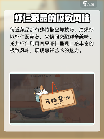 淡墨水云乡烹饪玩法介绍介绍截图3