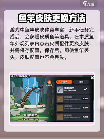 英勇之地鱼竿皮肤怎么换介绍截图3