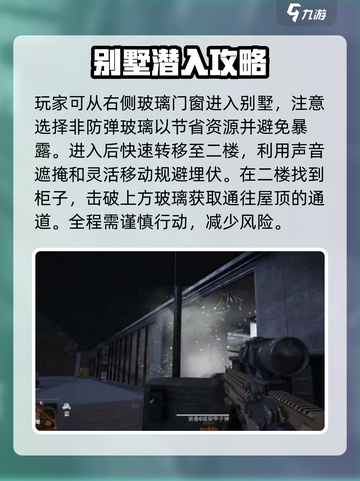 萤火突击怎么攻别墅介绍截图3
