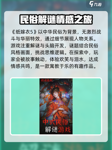 纸嫁衣5来生戏🔥惊悚解谜游戏📌你敢挑战吗？截图3
