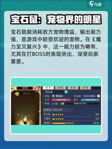 魔力宝贝复兴💎宝石鼠技能全面解析🔥截图3