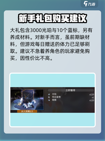 白夜极光氪金攻略介绍截图3