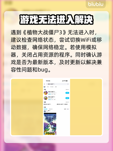 🎮植物大战僵尸3进不去？速看解决方法！截图3