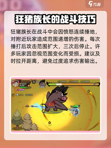 英勇之地🔥狂猪族长打法分享！🎉截图4
