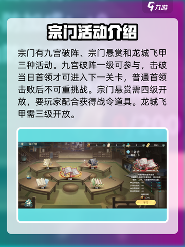 江湖如梦手游宗门玩法🔥助你称霸武林🎉截图3