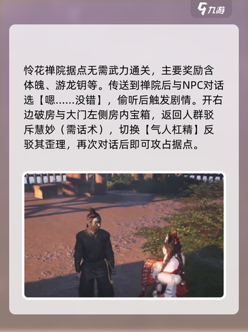 燕云十六声据点攻略介绍截图5