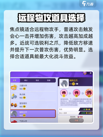 宝可梦大集结🔥必胜道具搭配攻略来啦！截图3