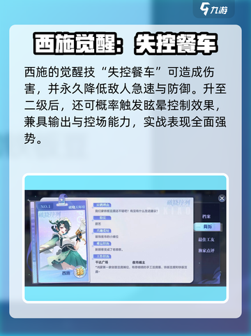 破晓序列西施太离谱！🔥截图2