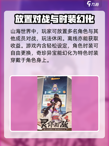 一念山海玩法是什么介绍截图3