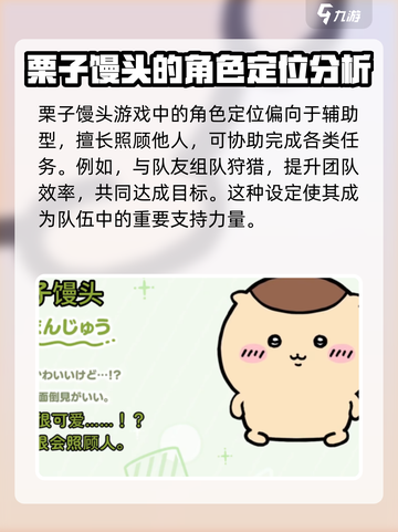 口袋吉伊卡哇栗子馒头怎么样介绍截图2