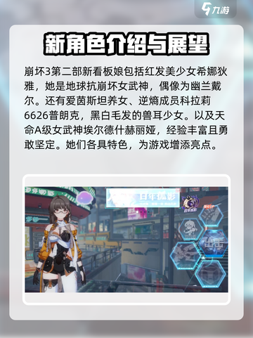 崩坏3第二部看板娘大曝光，居然是她！😱快来换上新看板娘✨截图4