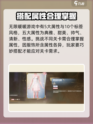 无限暖暖🔥属性大全！游戏党必看💥截图2