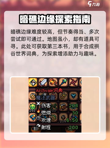 拱谷世界活藤蔓在哪儿介绍截图3