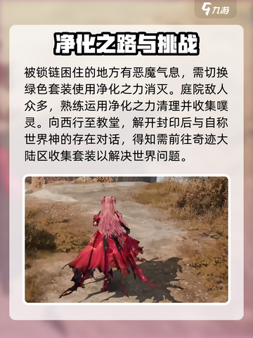 无限暖暖教程介绍介绍截图4