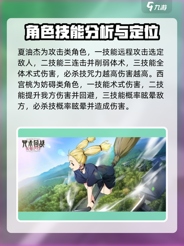 咒术回战幻影夜行技能有哪些介绍截图3