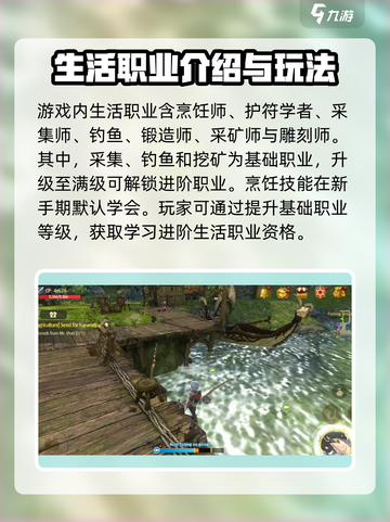 龙之谷世界生活职业有哪些介绍截图2