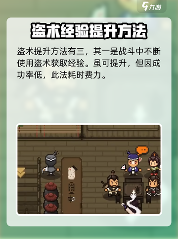 大江湖之苍龙与白鸟盗术怎么提升介绍截图3