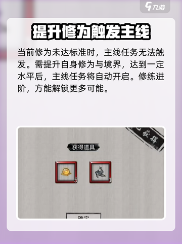 鬼谷八荒主线任务没了怎么办介绍截图4