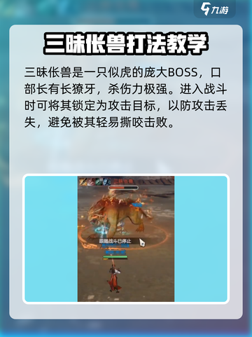 剑侠情缘零三昧伥兽怎么打介绍截图3
