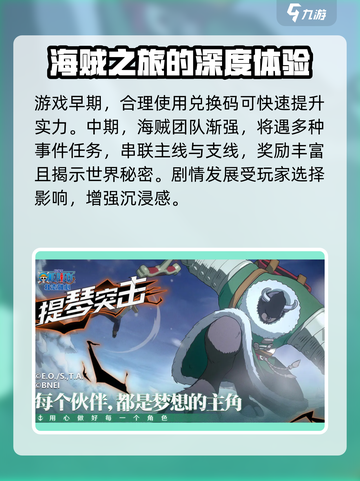 航海王壮志雄心😎最新兑换码大公开🎉截图3