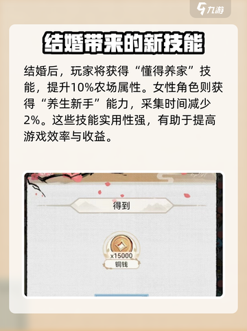 水乡芳华录可以结婚吗介绍截图3