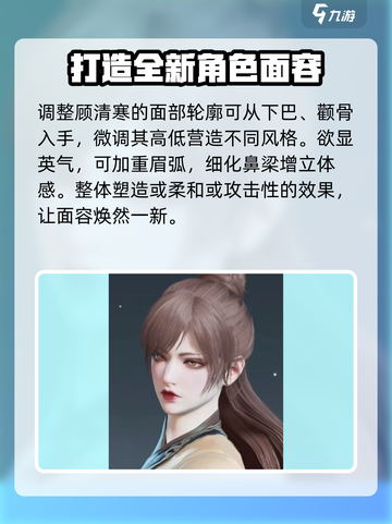 永劫无间顾清寒捏脸攻略介绍截图3