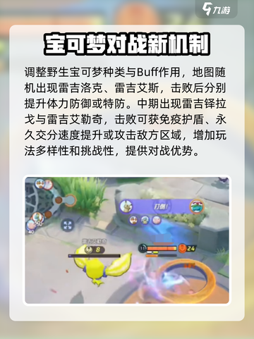 宝可梦大集结国服改动有哪些介绍截图2