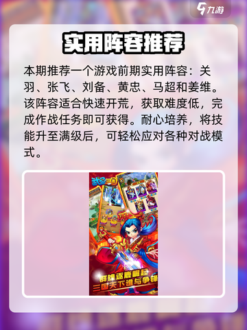 《武圣三国》关羽阵容🔥超强搭配秘籍🎉截图3