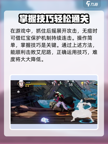 航海王壮志雄心🔥艾尼路开局打法技巧分享🎉截图4