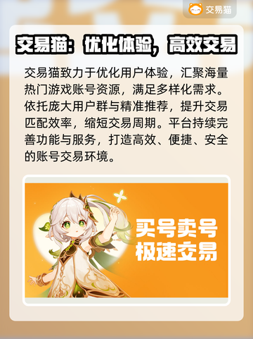 🔥买游戏账号认准这3个平台！💎截图4