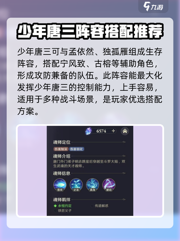 斗罗大陆：逆转时空唐三🔥超强攻略秘籍✨截图7