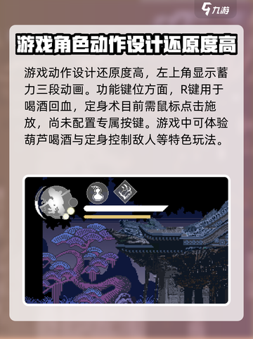 黑神话悟空像素版按键设置介绍截图4