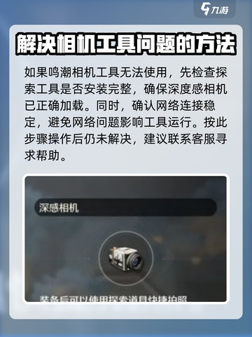 鸣潮相机当前状态无法使用咋办介绍截图3