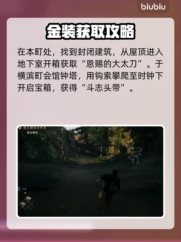 浪人崛起开局必看！金装获取全流程🔥截图3