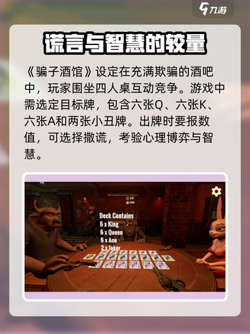 骗子酒馆手机版攻略介绍截图2
