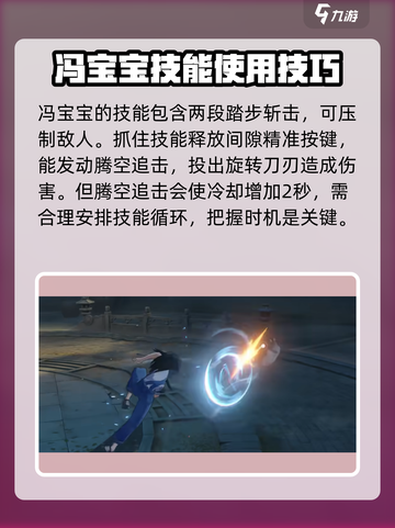 异人之下手游冯宝宝玩法介绍介绍截图3