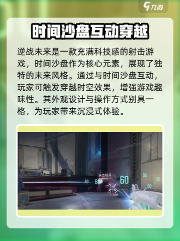 逆战未来时间沙盘🔥助你主宰战场🎮截图2