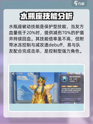 圣斗士星矢重生2水瓶座怎么样介绍截图4