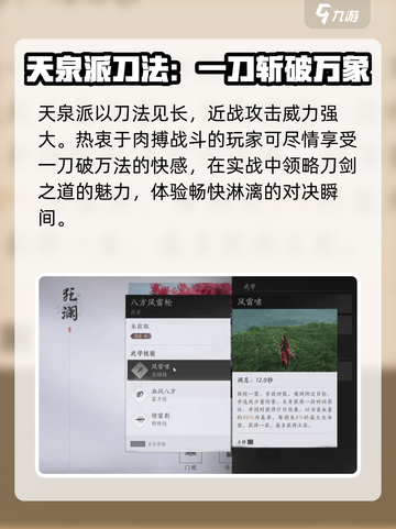 燕云十六声帮派攻略介绍截图4