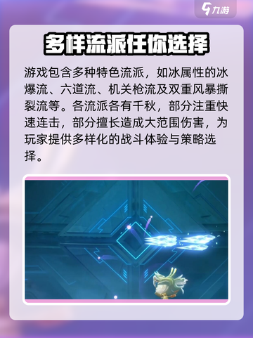 苍翼混沌效应流派有哪些介绍截图4