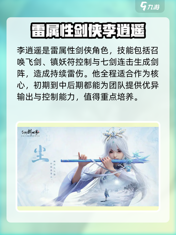 仙剑世界手游职业角色怎么选介绍截图2