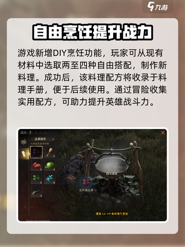 龙息神寂烹饪模式详解介绍截图6