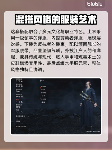 浪人崛起🔥超全服装搭配推荐✨截图6
