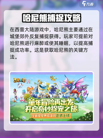 西普大陆手游哈尼熊技能介绍介绍截图4