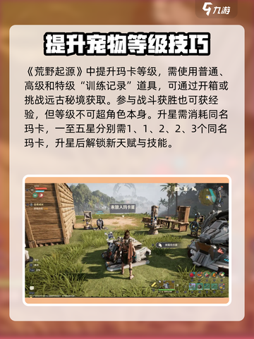 荒野起源鸭嘴兽等级怎么提升介绍截图3