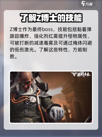 逆战未来z博士是谁介绍截图3