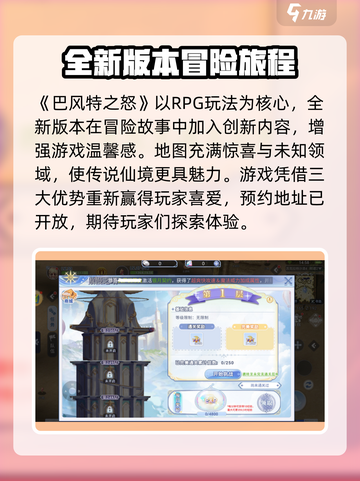 巴风特之怒在哪下载介绍截图2