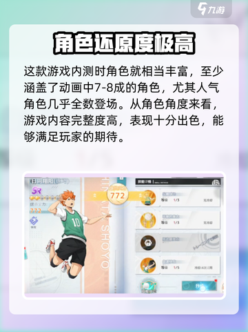 排球少年新的征程好玩吗介绍截图3