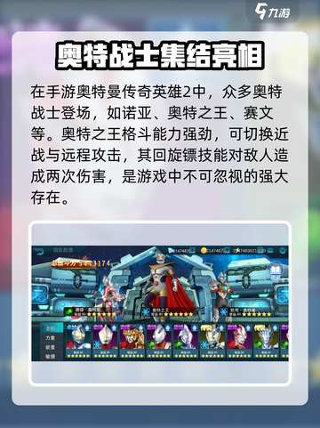 奥特曼传奇英雄2🔥超全攻略，玩法规则一网打尽！截图4