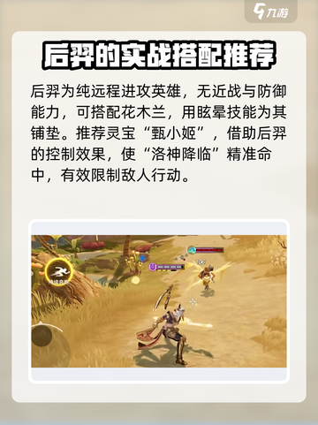 星之破晓后羿该如何玩介绍截图8